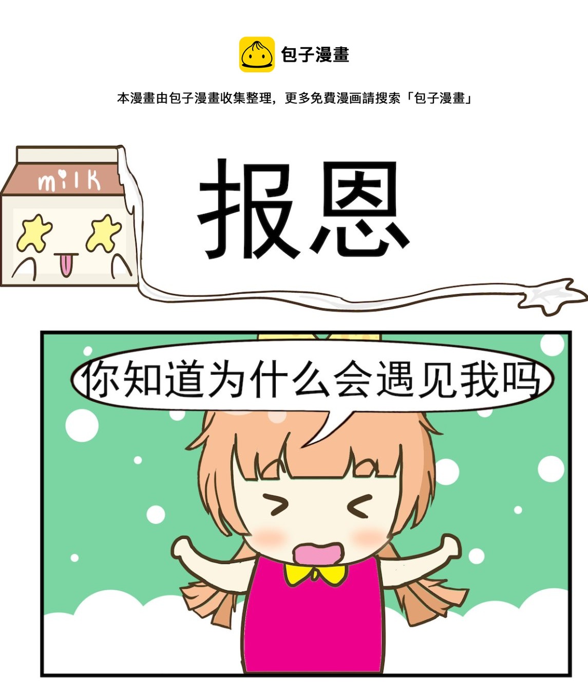 第096话 报恩-第96话
