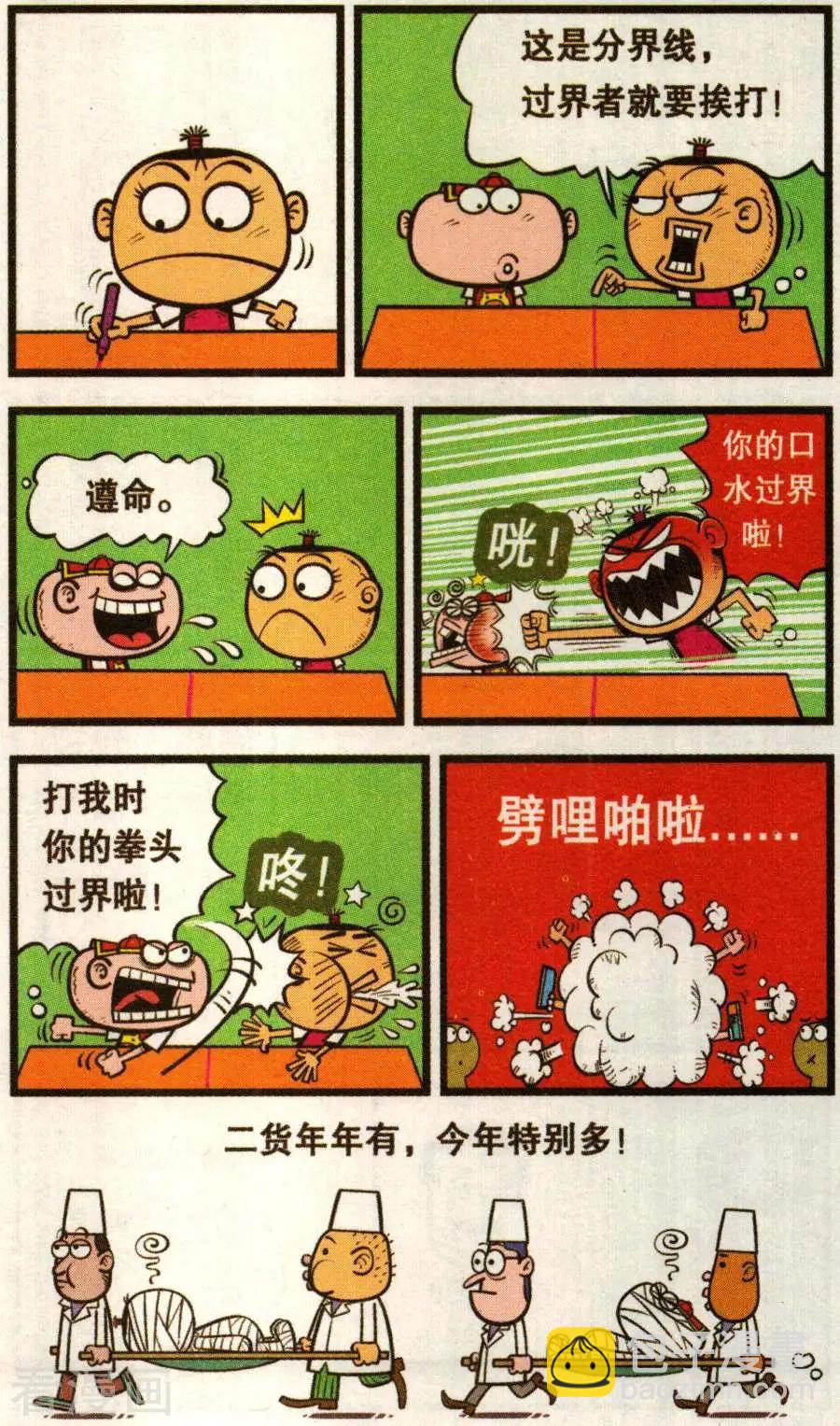 第349话-第110话