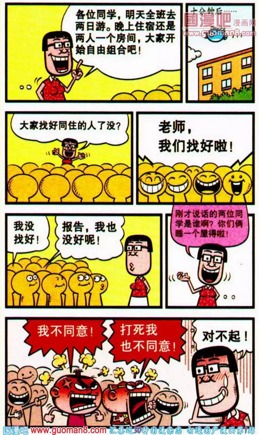 第197期-第28话