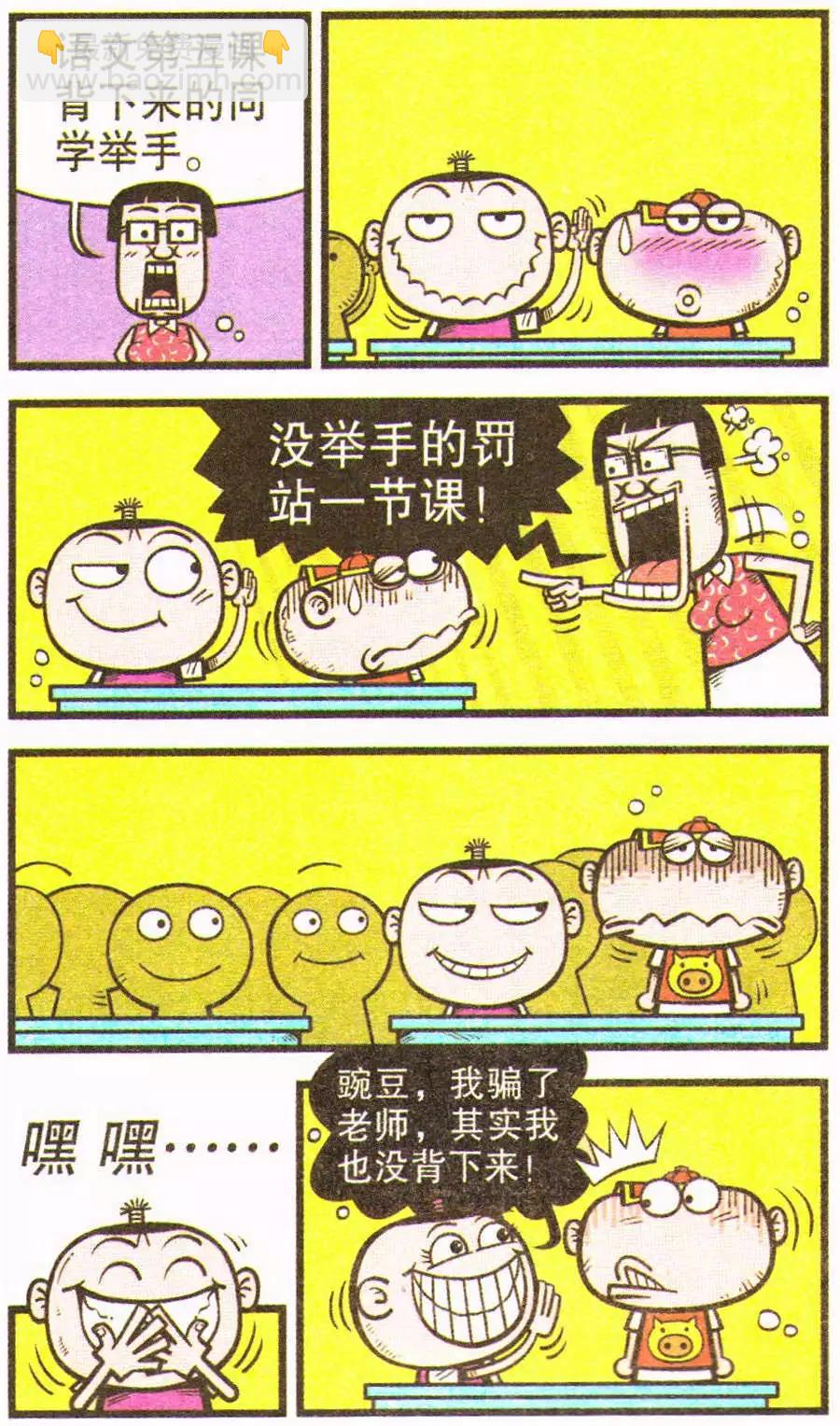 第202期-第34话
