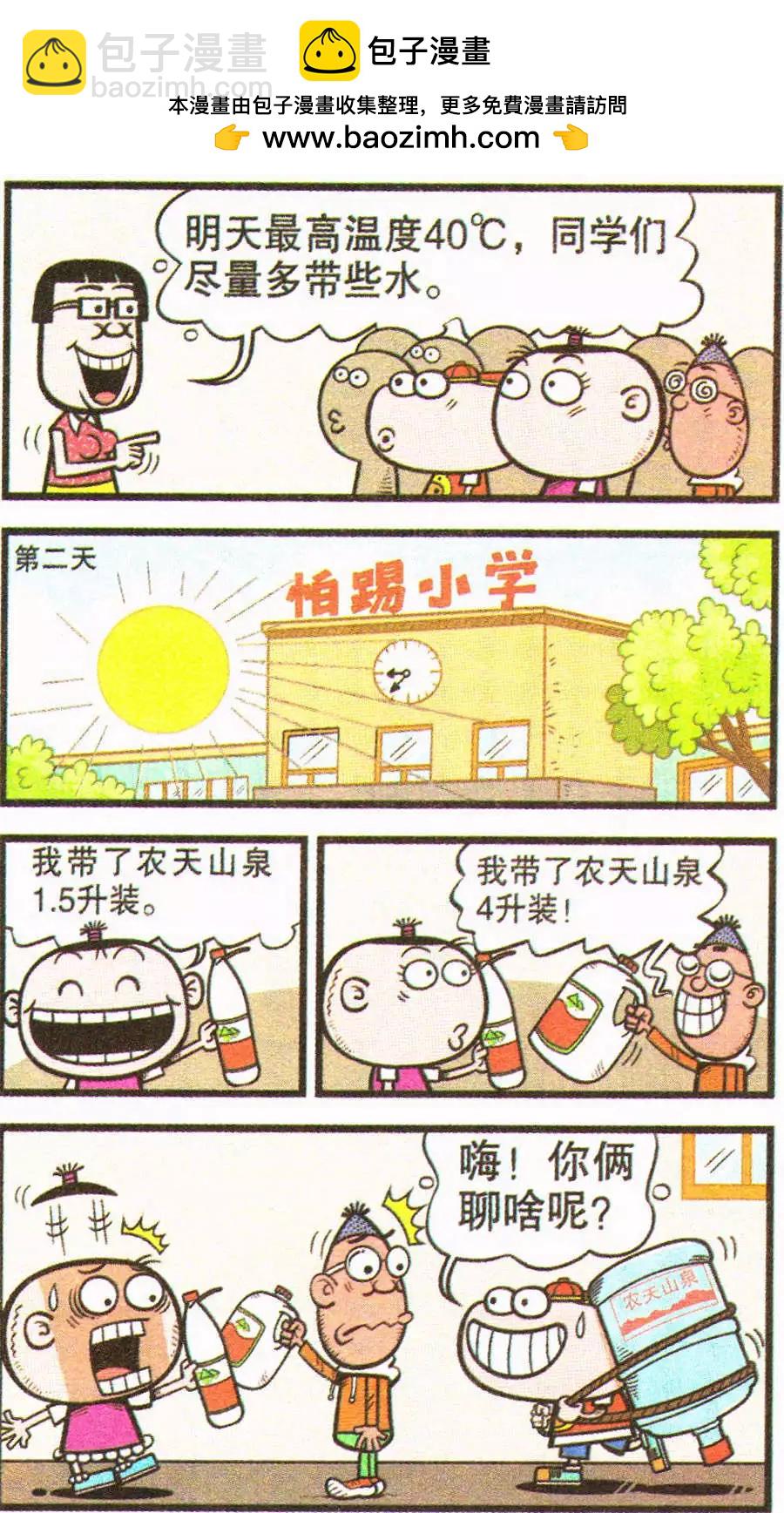 第202期-第34话