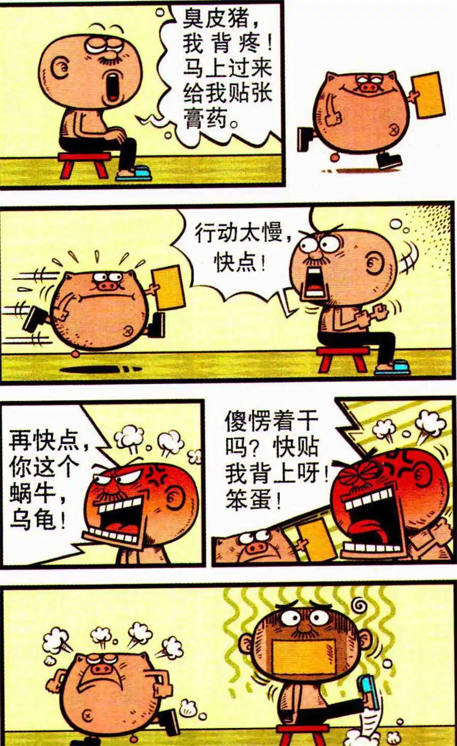 第204期-第36话