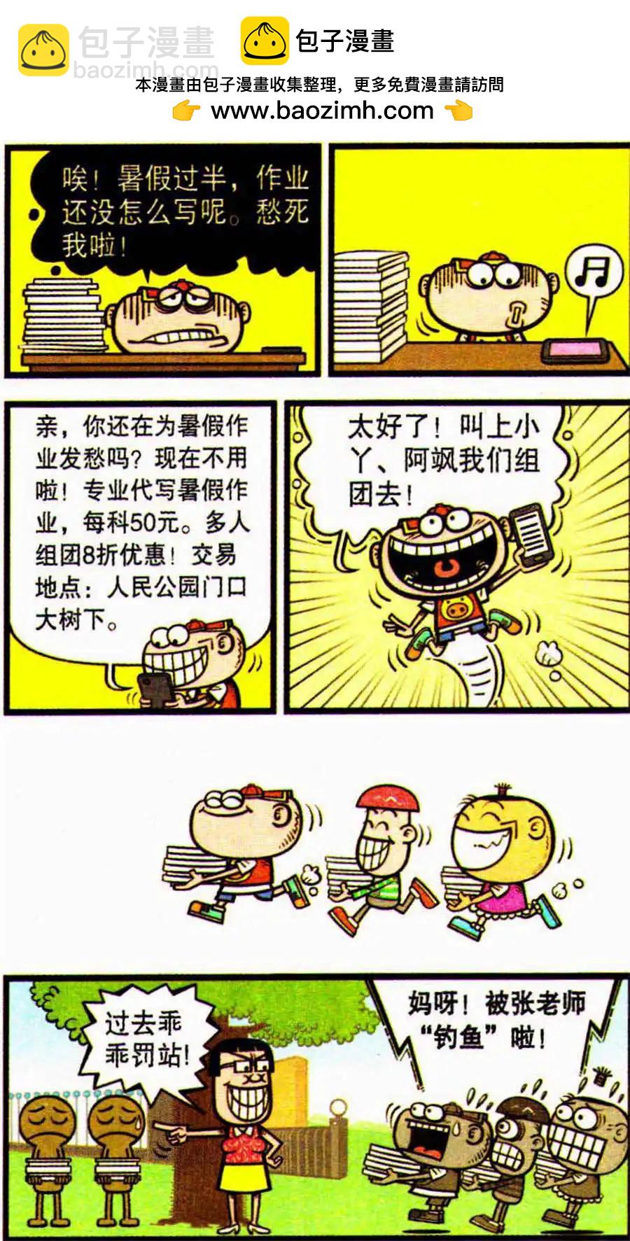 第204期-第36话