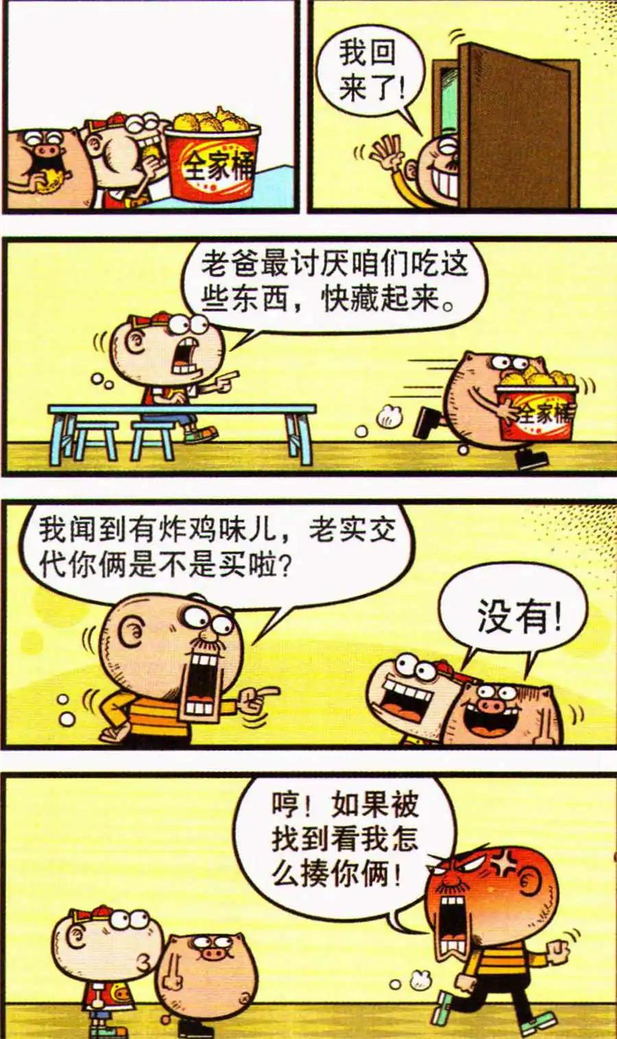 第206期-第38话