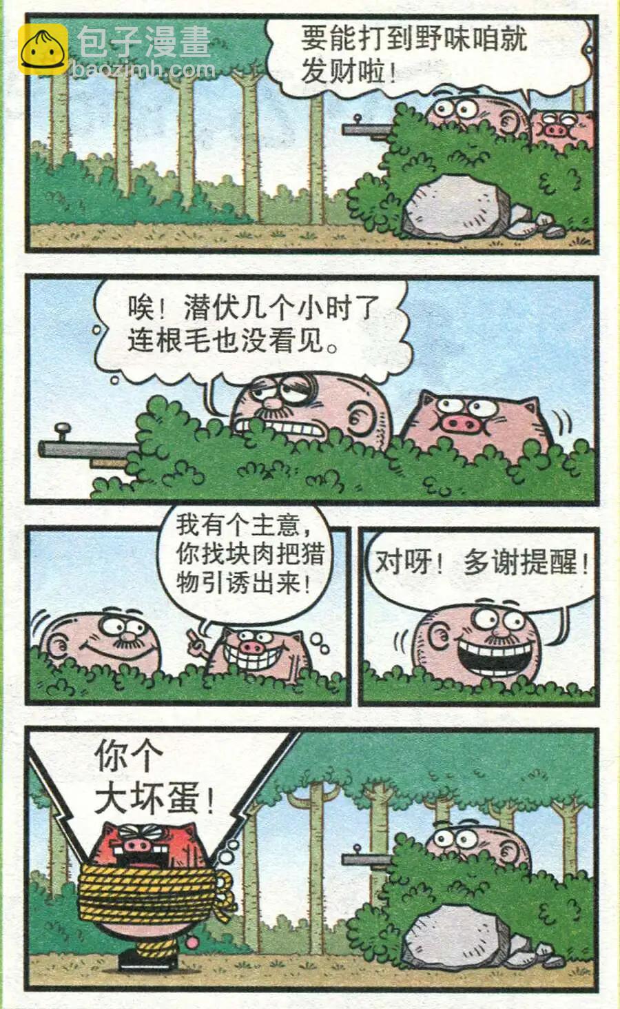 第208期-第40话