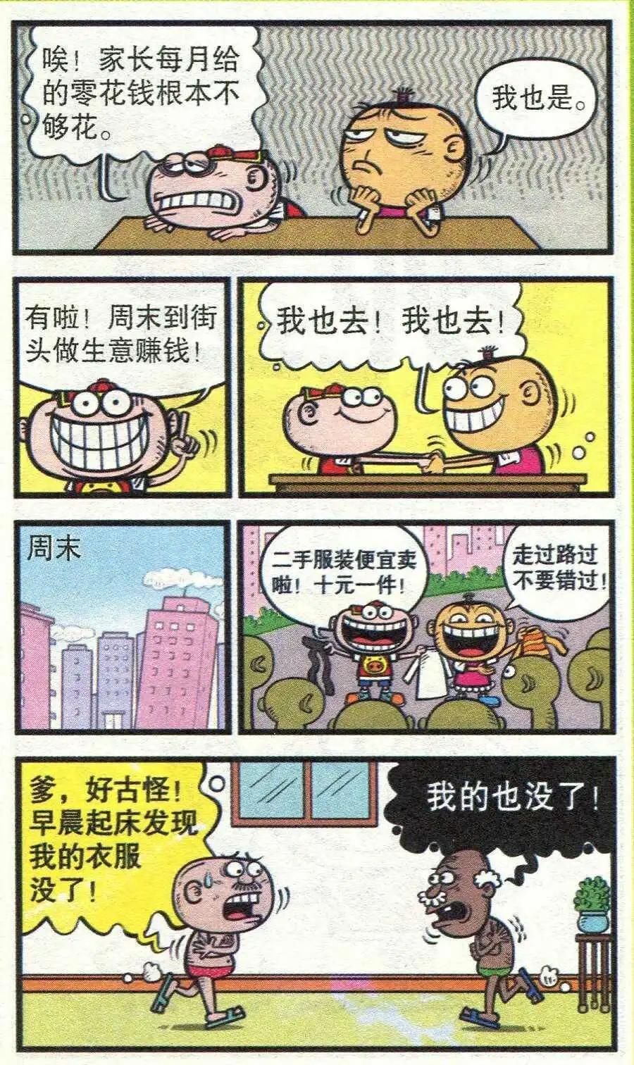 第210期-第42话
