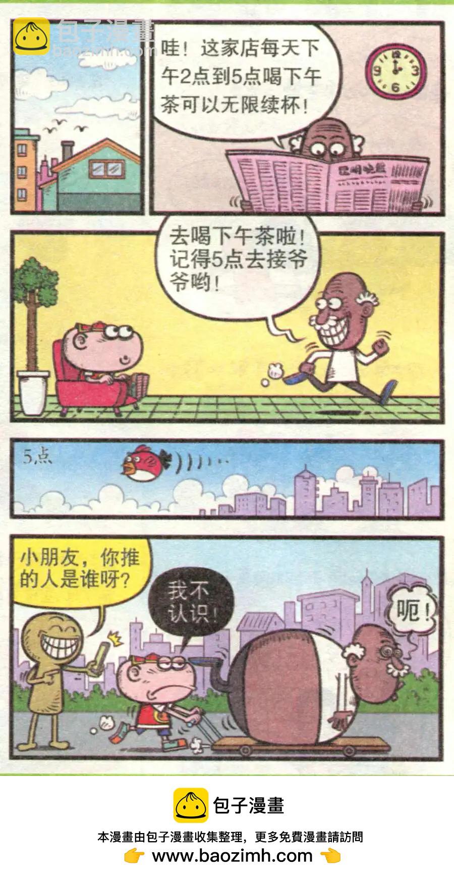 第212期-第44话