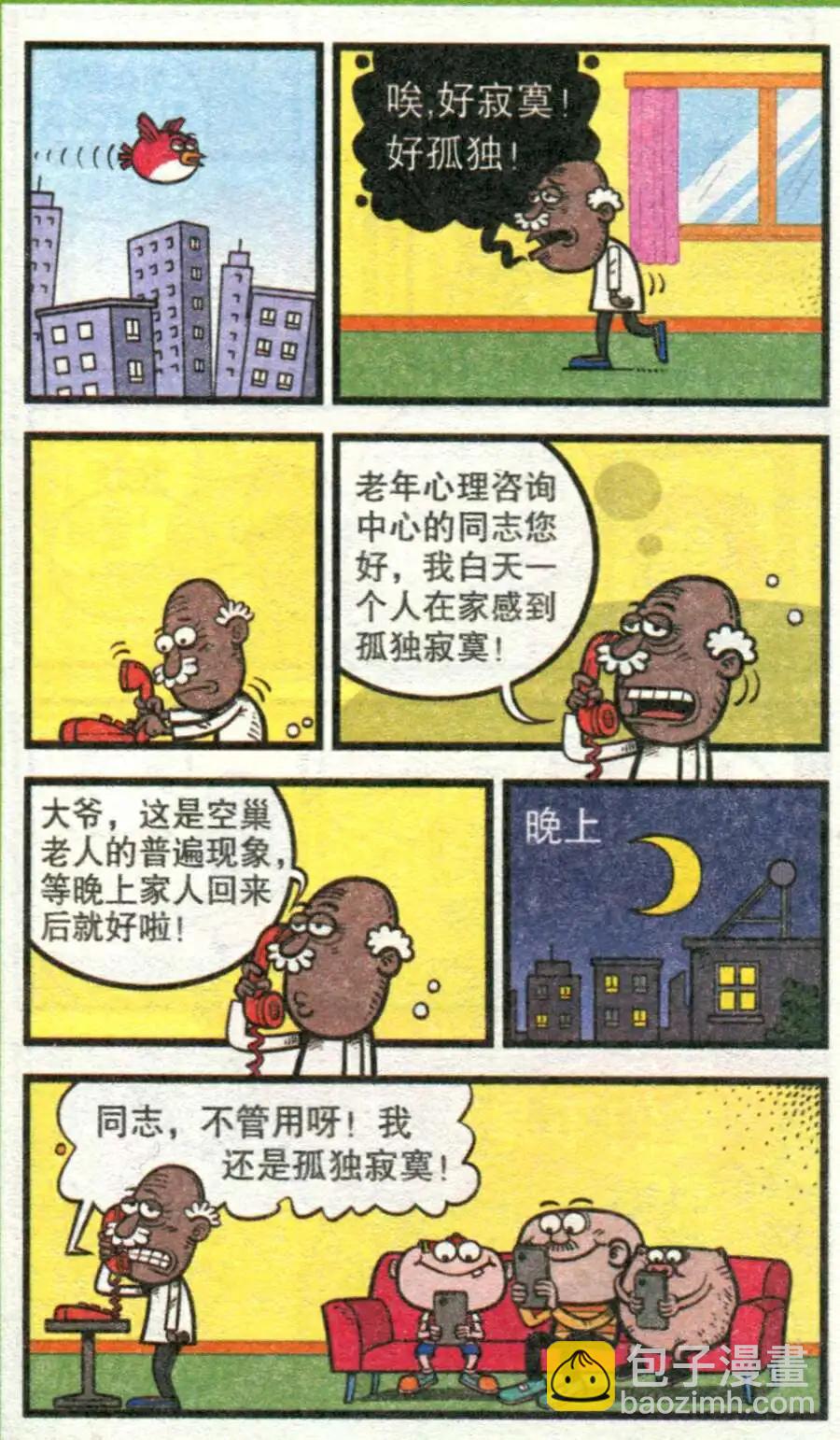 第212期-第44话