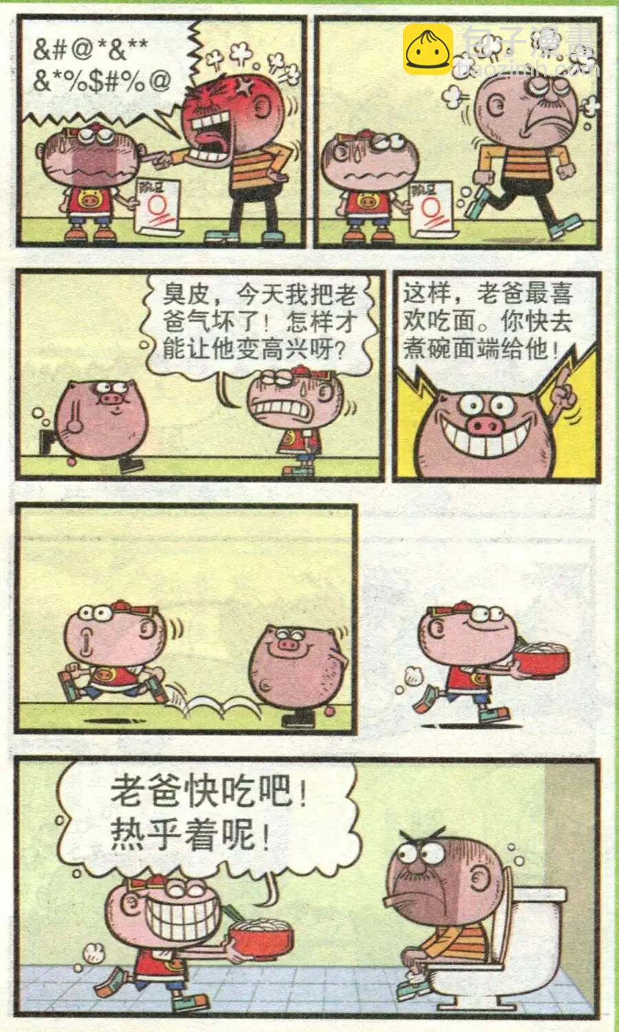 第212期-第44话