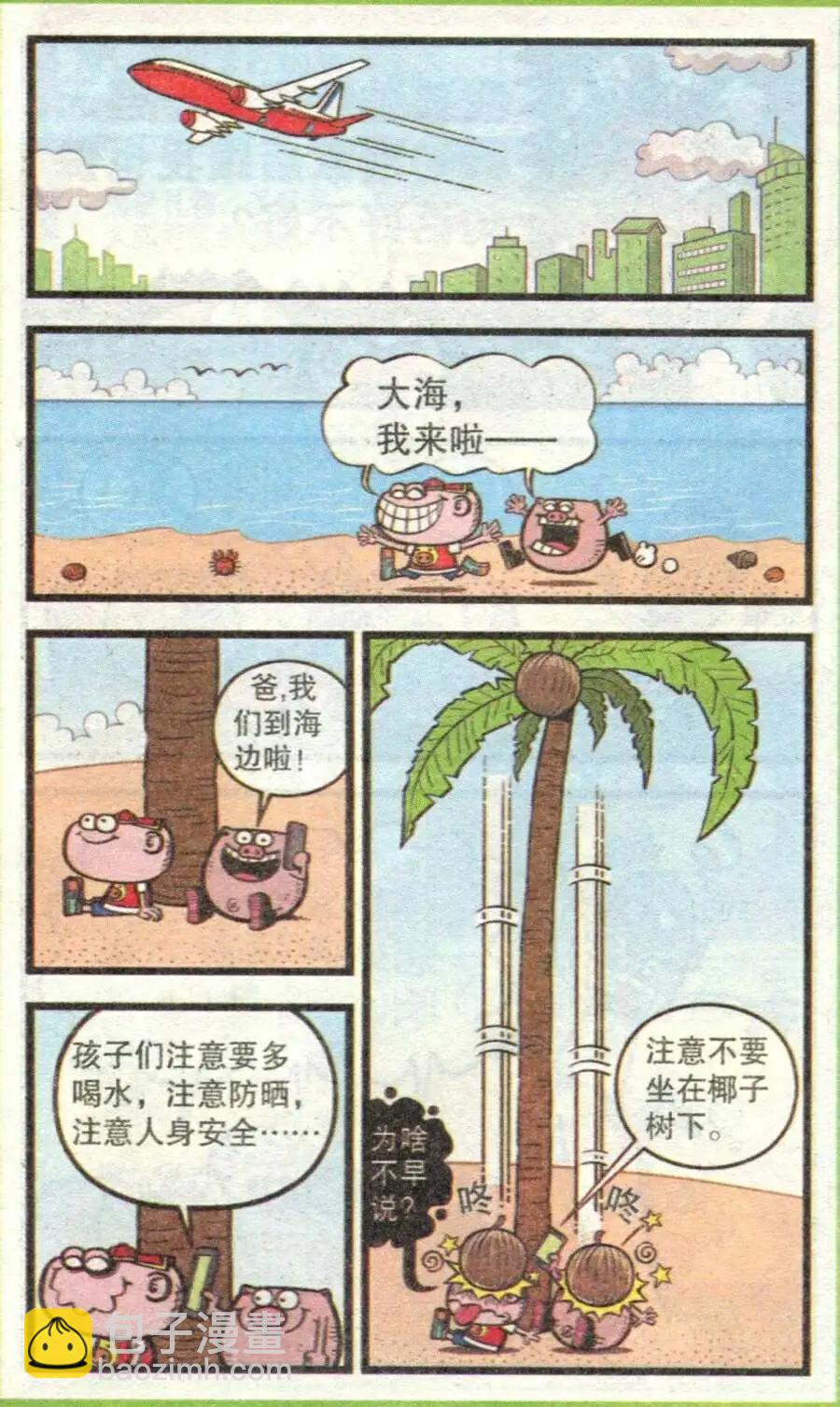 第212期-第44话