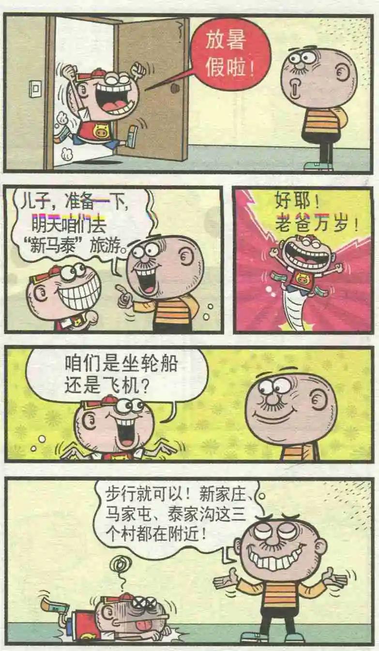 第227期-第58话