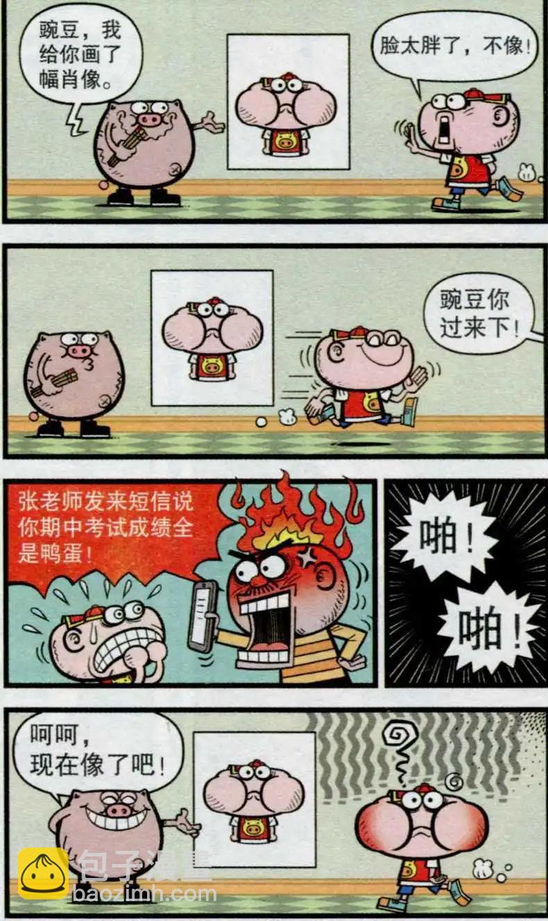 第235期-第66话