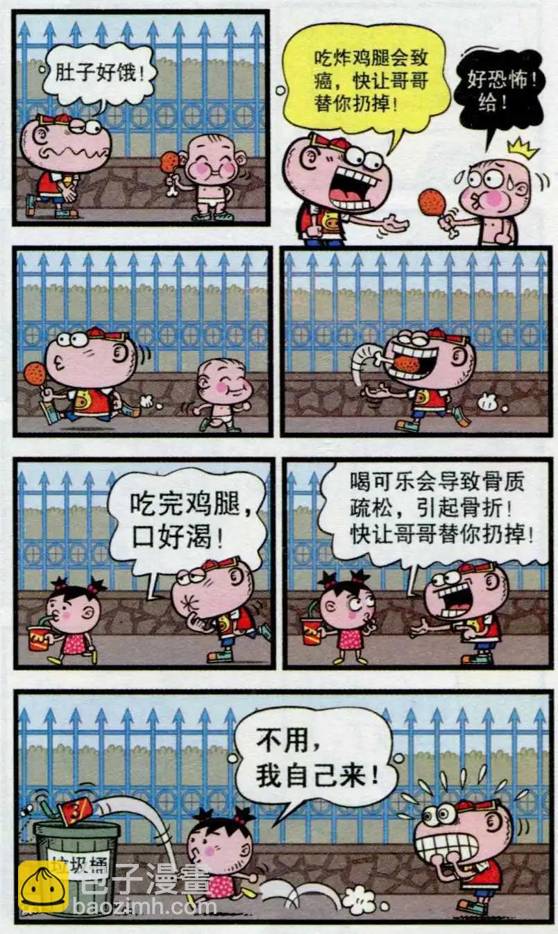 第235期-第66话