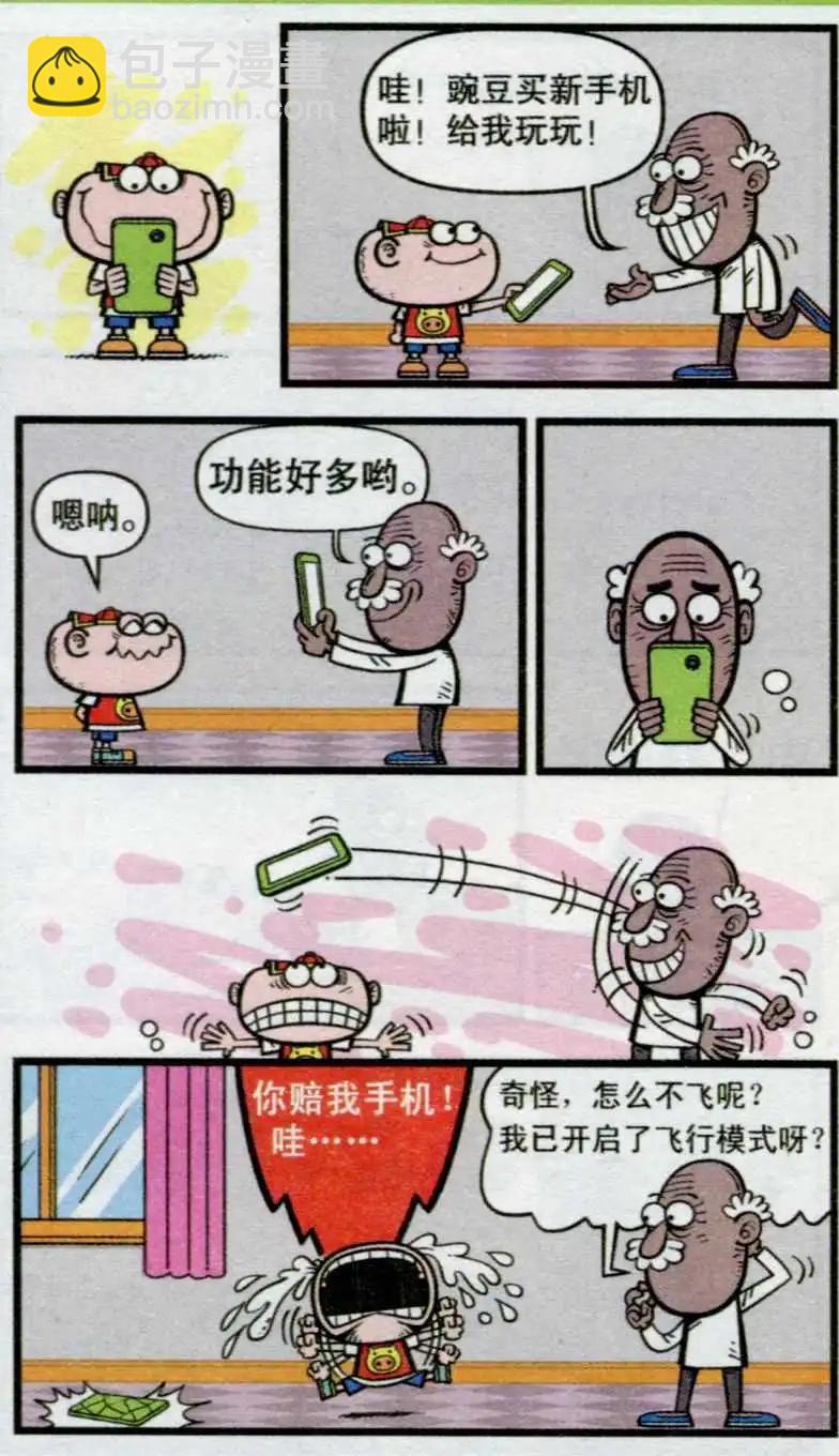 第235期-第66话