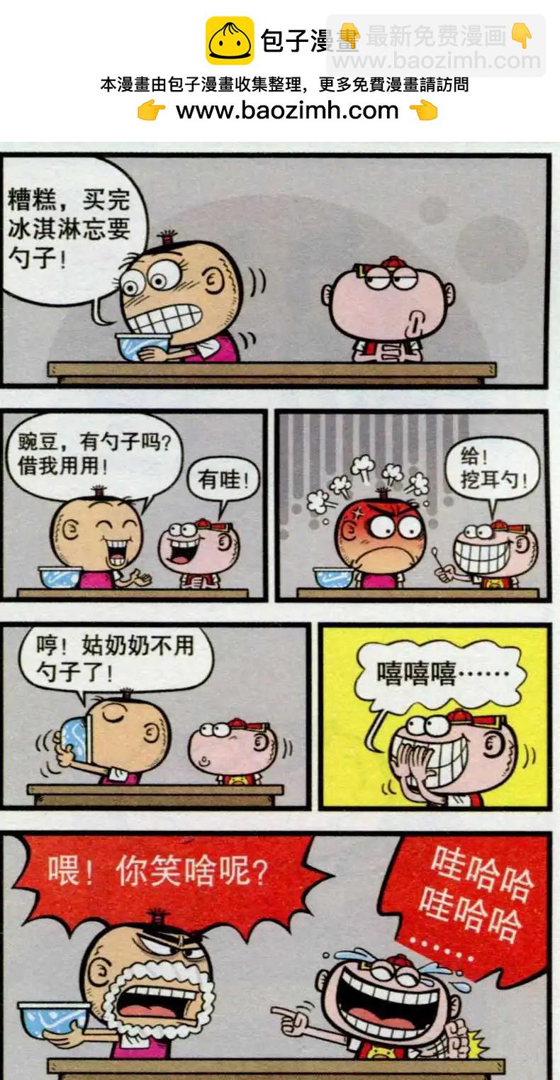 第235期-第66话