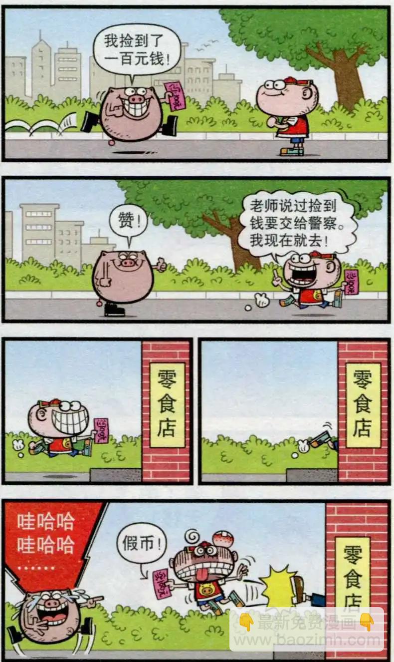 第235期-第66话