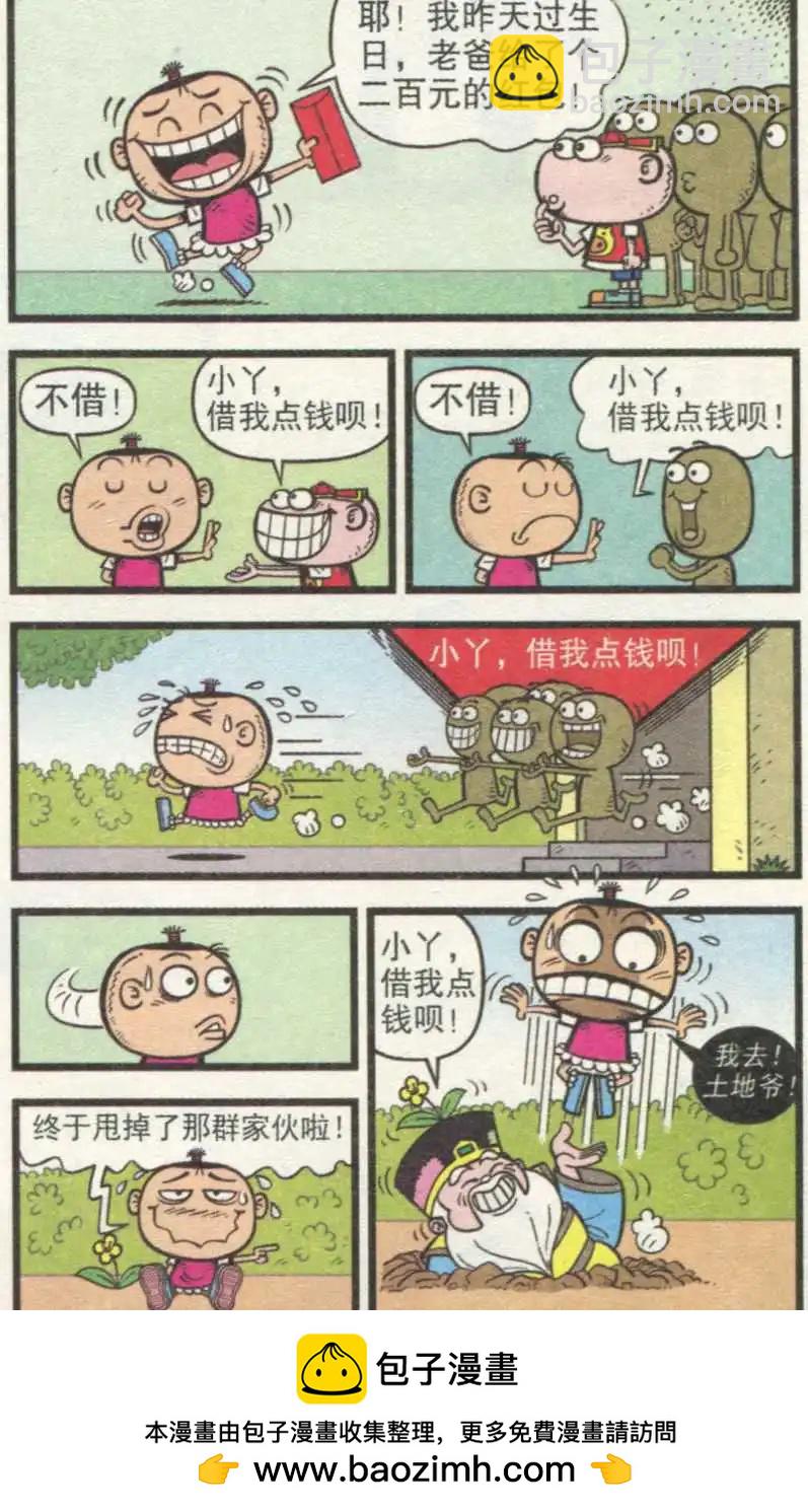 第237期-第68话