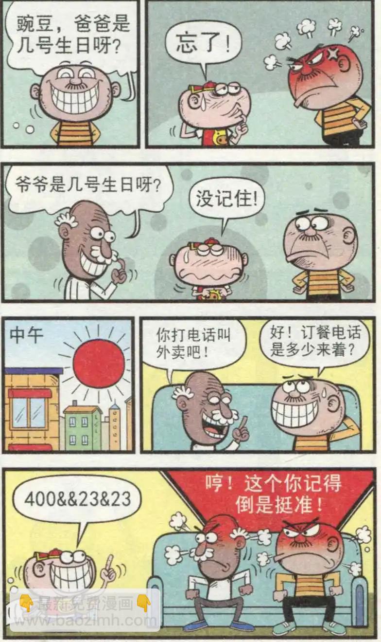 第237期-第68话
