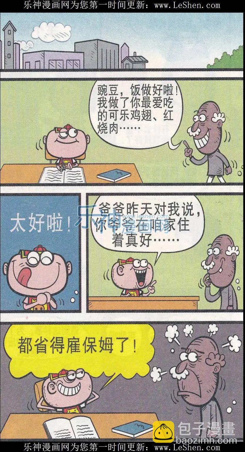 第244期-第74话