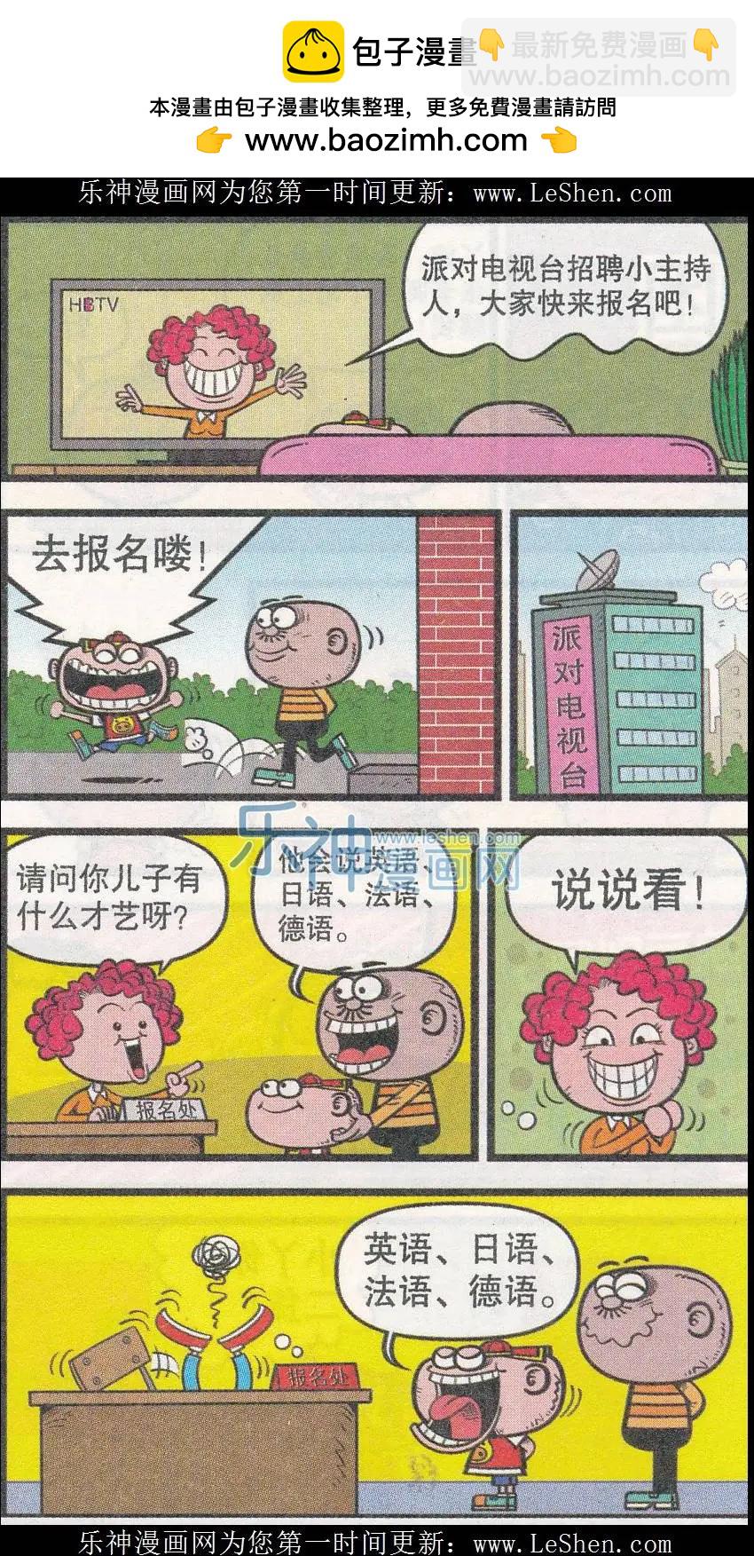 第244期-第74话