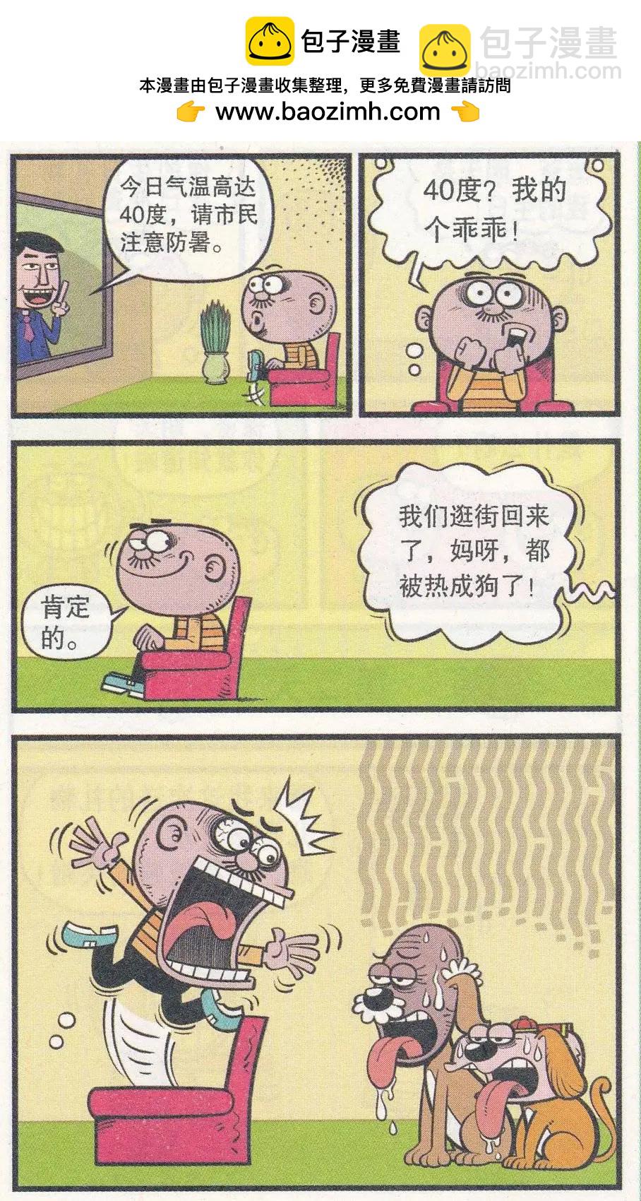 第250期-第80话