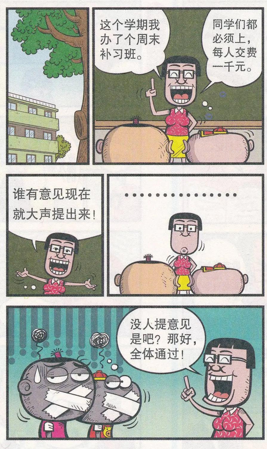 第252期-第82话