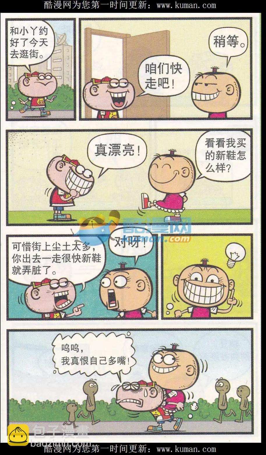 第254期-第84话