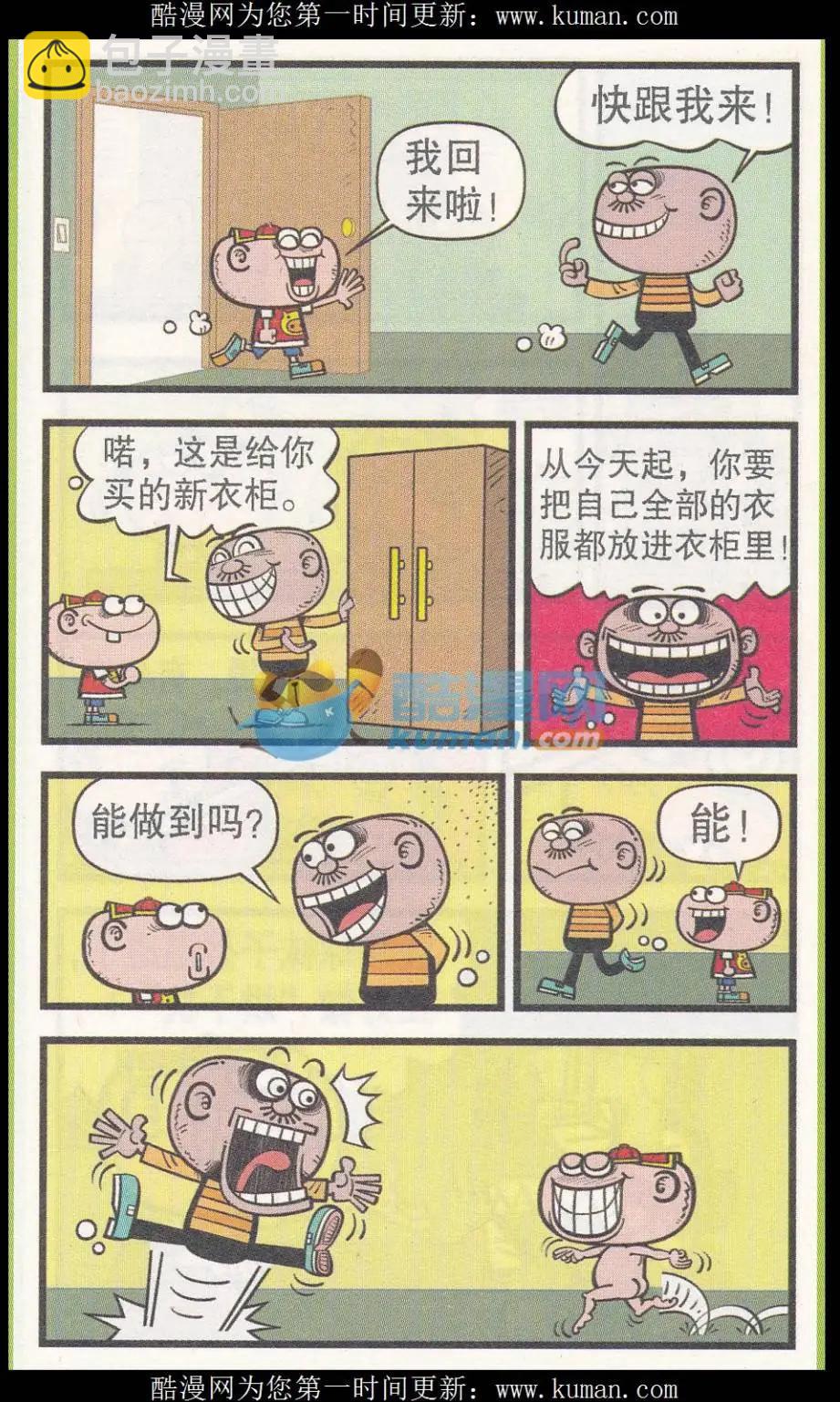 第254期-第84话