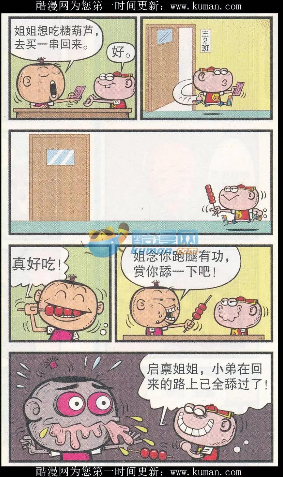 第256期-第86话