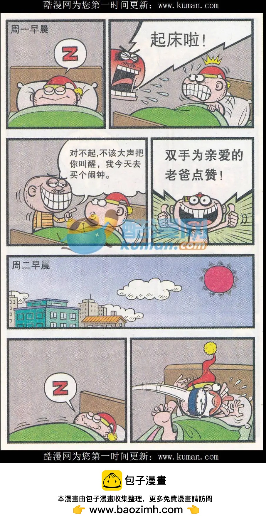 第258期-第88话