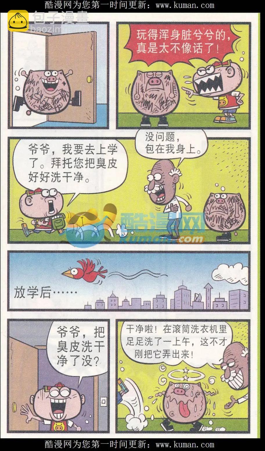 第258期-第88话