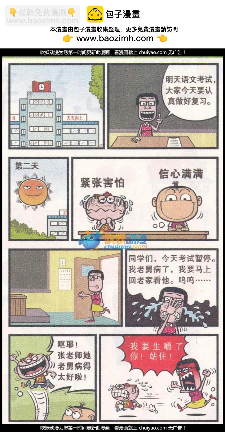 第260期-第90话