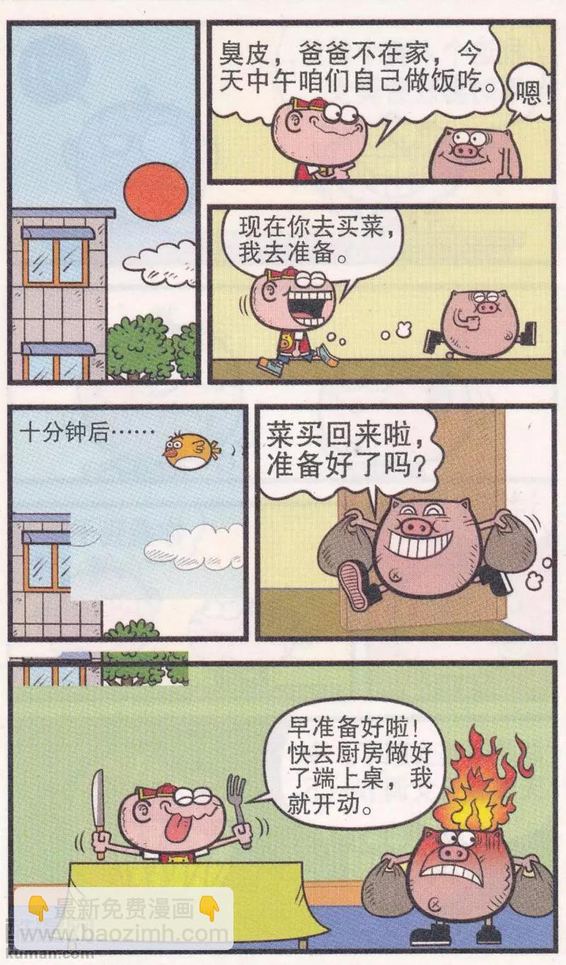 第266期-第96话