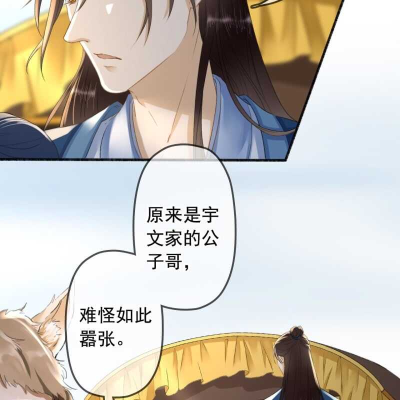 第136话 嚣张的宇文家-第138话