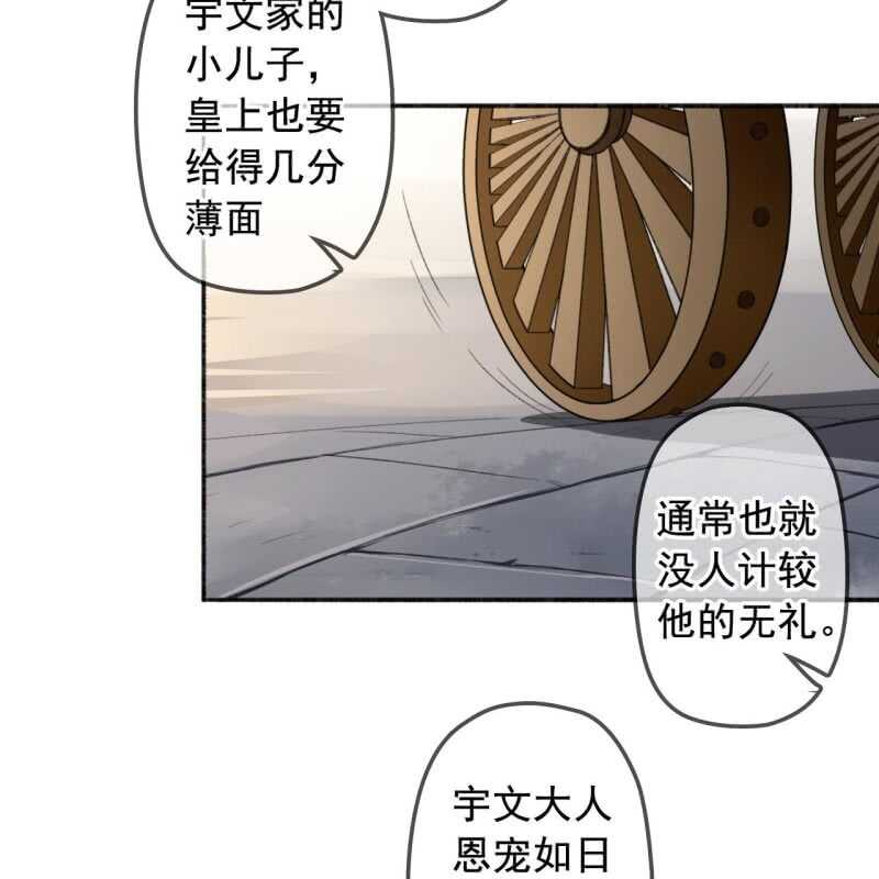 第136话 嚣张的宇文家-第138话