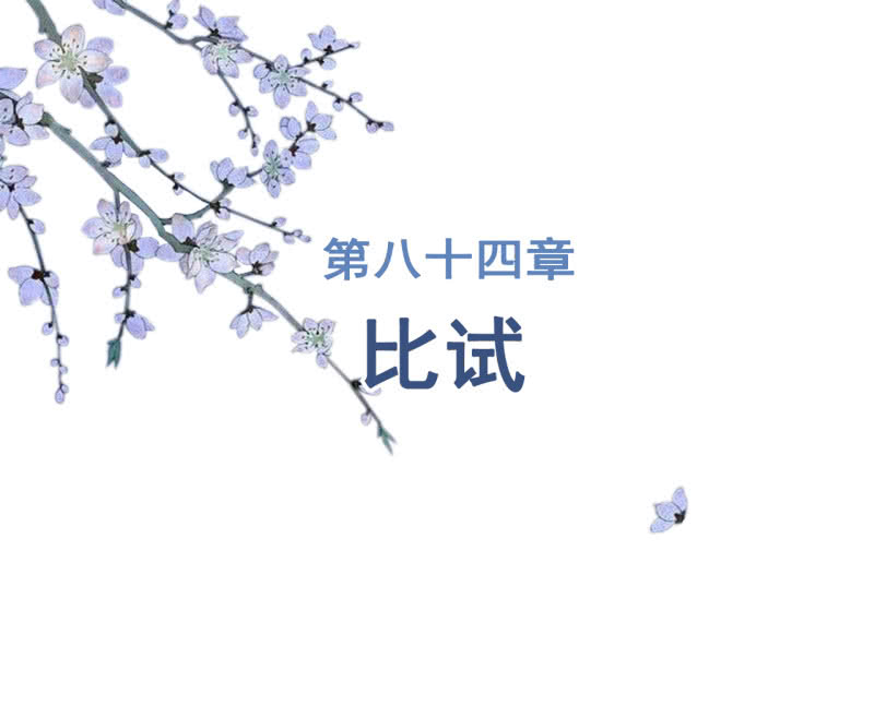 第84话-第86话