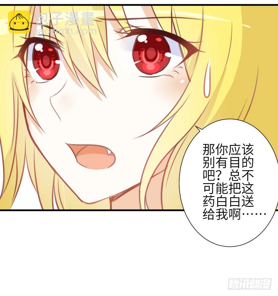 一言不合就要吸血(1/2)-第16话