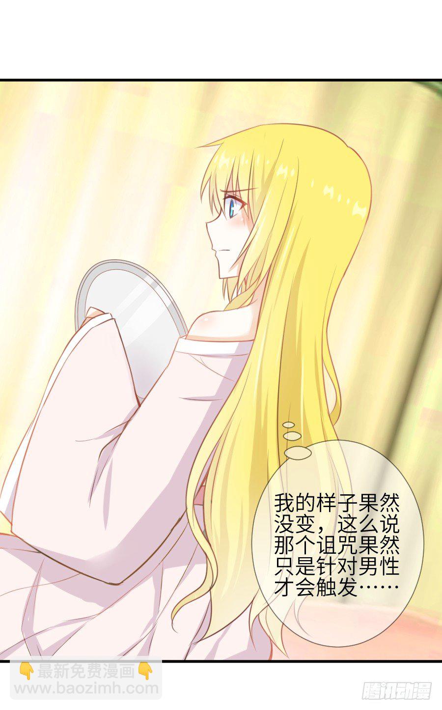 霸道少爷爱上我！(1/2)-第4话