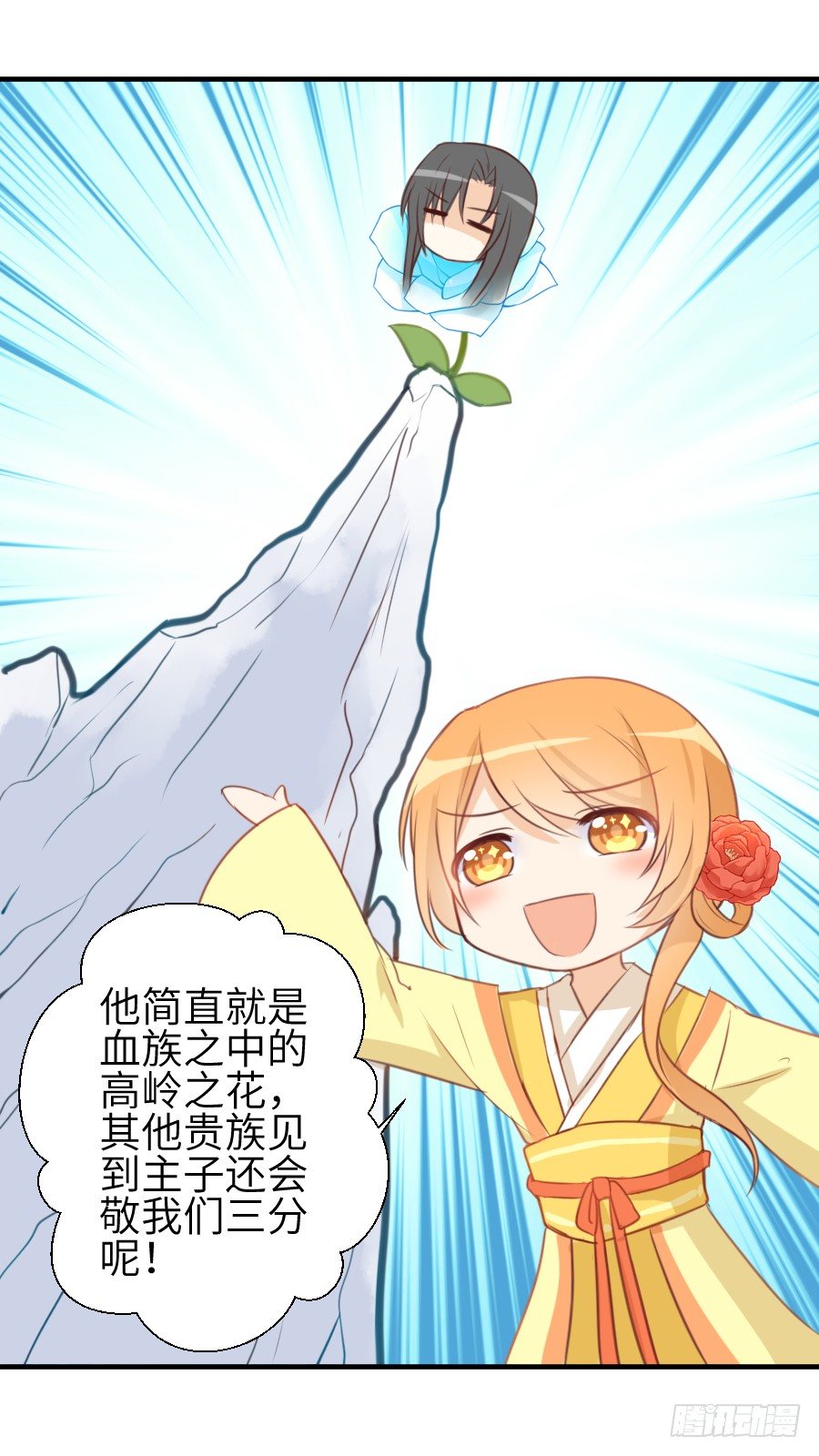 霸道少爷爱上我！(1/2)-第4话