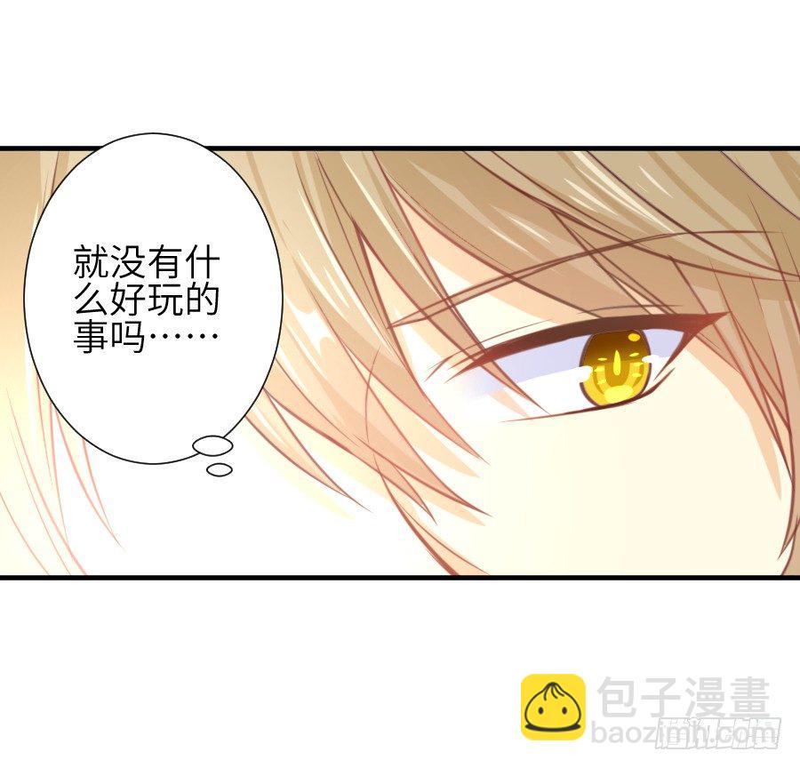霸道少爷爱上我！(1/2)-第4话