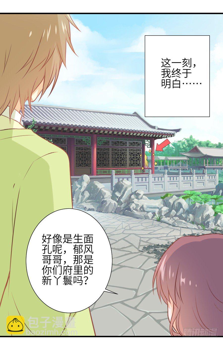 霸道少爷爱上我！(1/2)-第4话