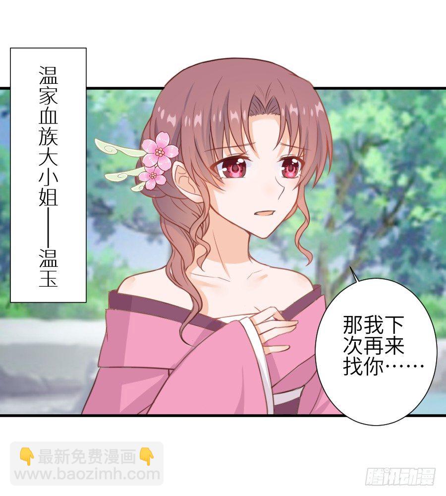 霸道少爷爱上我！(1/2)-第4话
