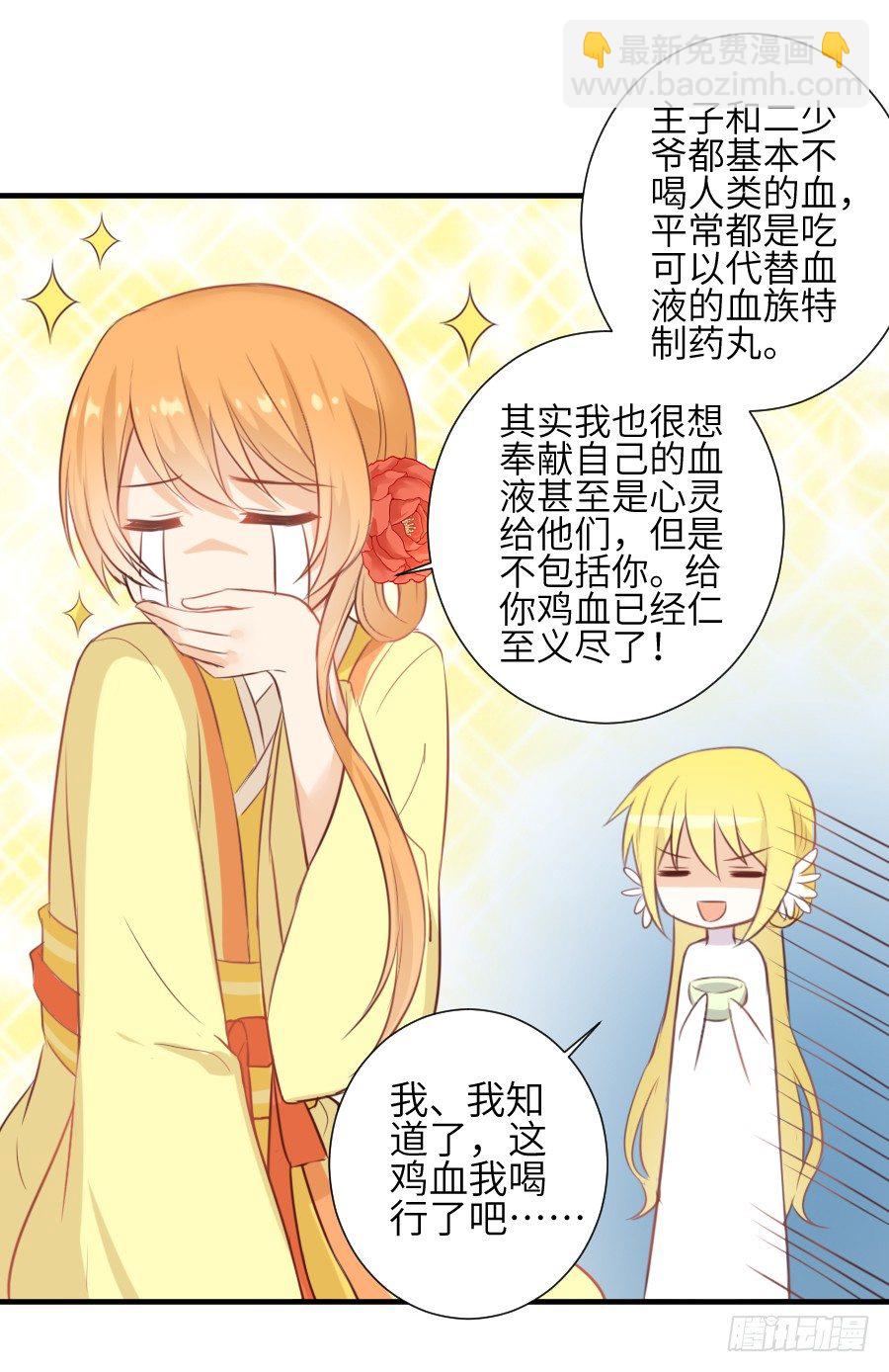 霸道少爷爱上我！(1/2)-第4话