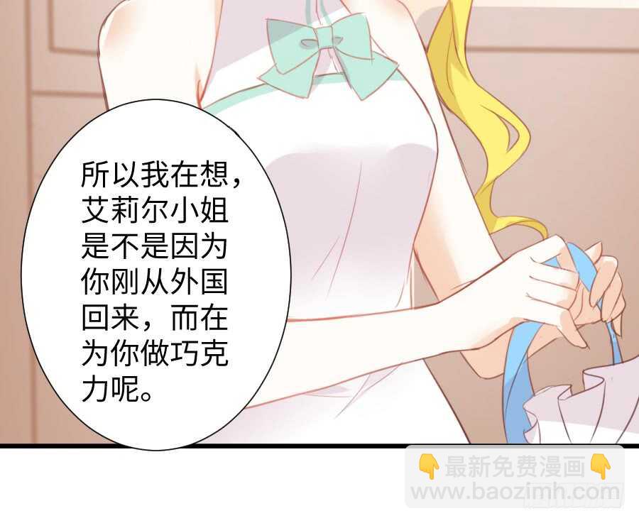 巧克力的心意(1/2)-第50话