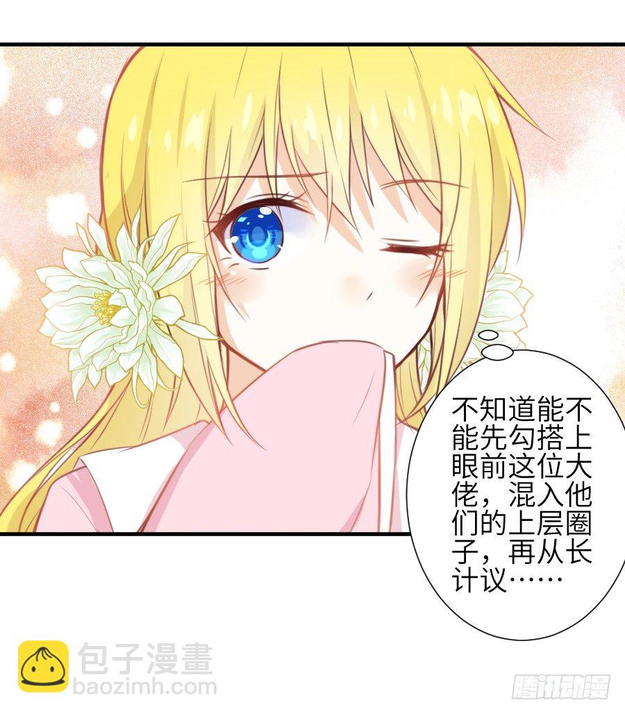 撩汉不成反被撩！(1/2)-第6话