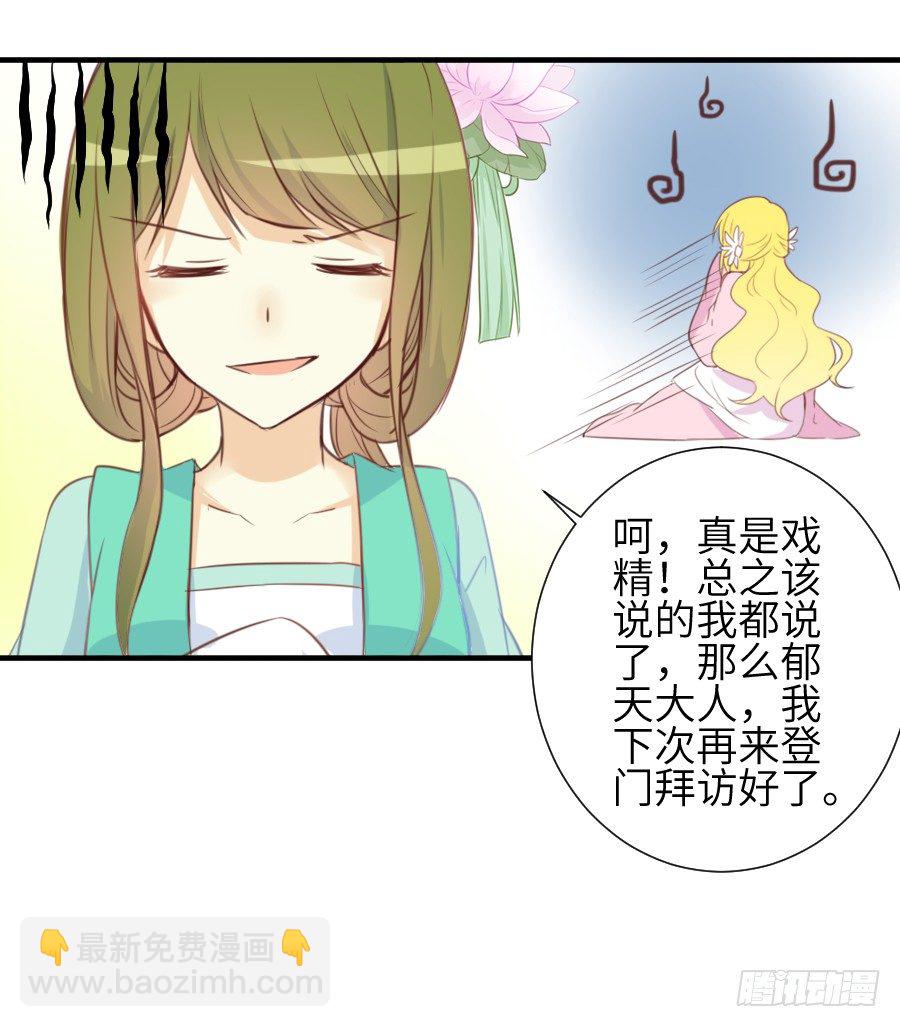 撩汉不成反被撩！(1/2)-第6话
