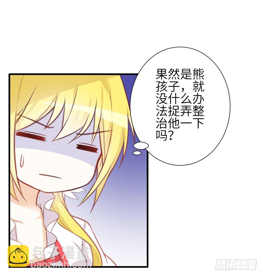 撩汉别撩熊孩子！(1/2)-第8话