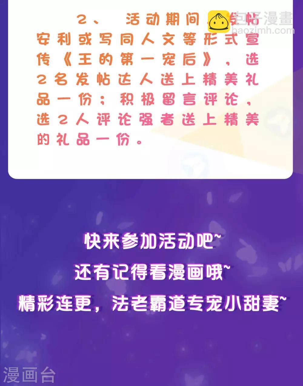 抽送活动：王的赠礼-第2话