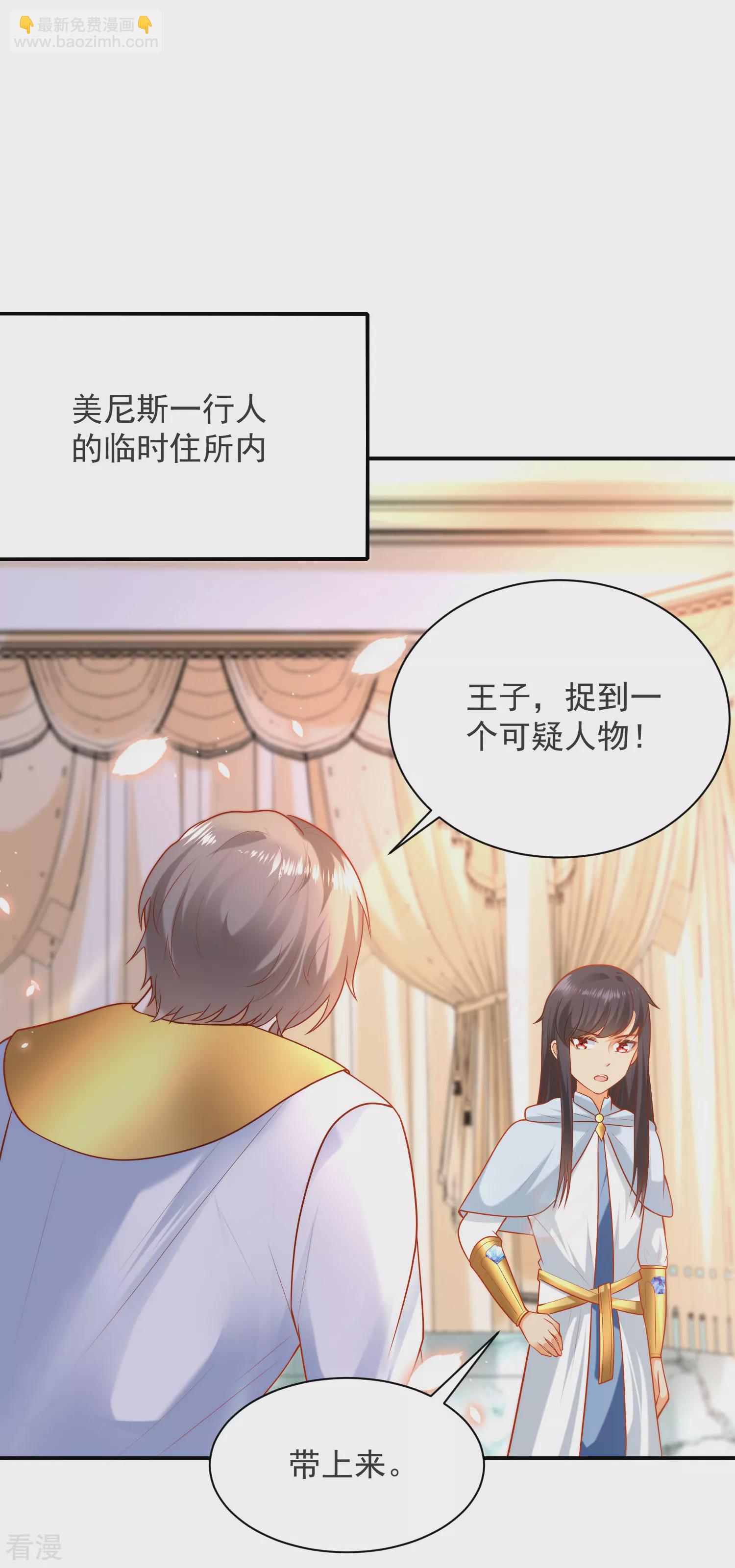 第65话 就要和小美尼斯告别了&hellip;&hellip;-第102话