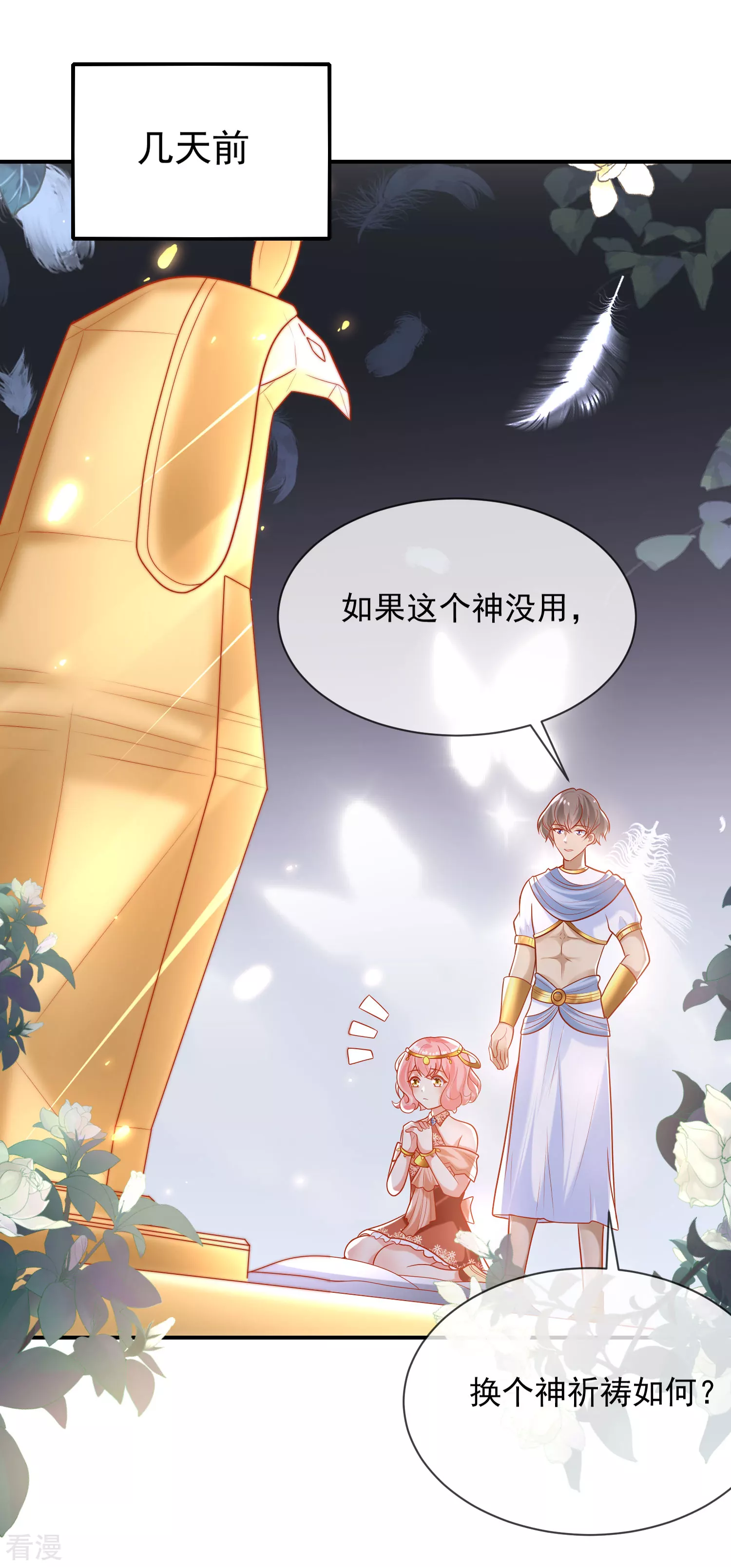 第65话 就要和小美尼斯告别了&hellip;&hellip;-第102话